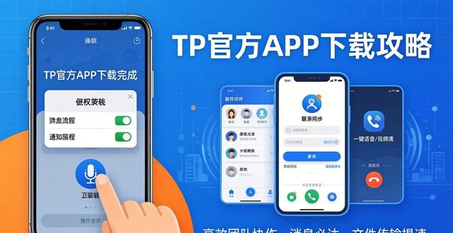 借助线上平台_如何借助TP官方网站下载APP提升在线沟通_借助这个平台是什么意思