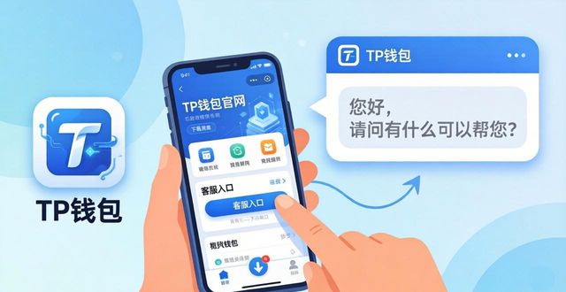 钱包官方网站_如何通过tp钱包官网正版最新下载找到快速获取帮助与支持的途径？_钱包官方下载