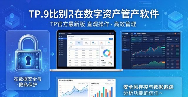 资产app_资产信息网官网_tp官网最新版的官方软件，让你的数字资产管理更高效。