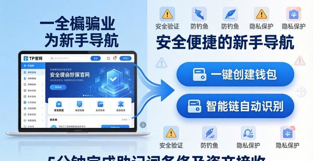 TP钱包官网入口在哪？新手投资者的安全导航