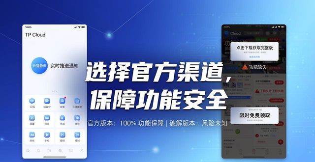 TP官方APP下载指南：功能实测与质量把关