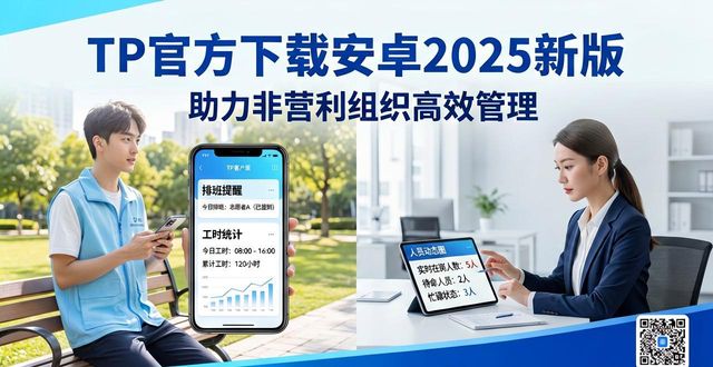 TP官方下载安卓2025新版 助力非营利组织高效管理