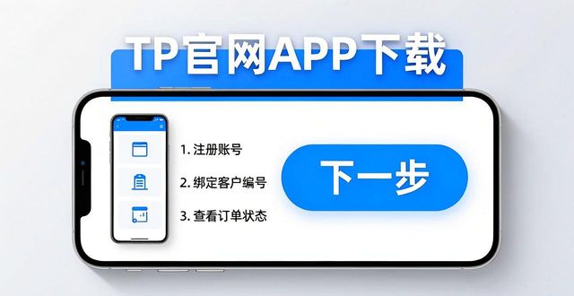 TP官网推APP下载：三步运营计划与落地执行