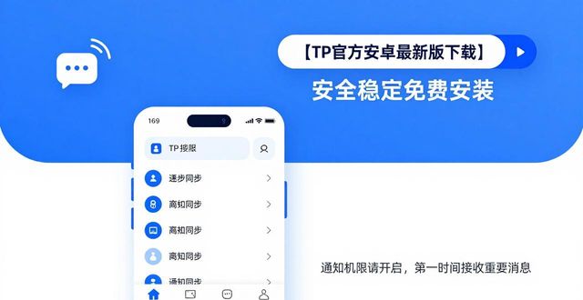 tp官方安卓最新版下载，安全稳定免费安装