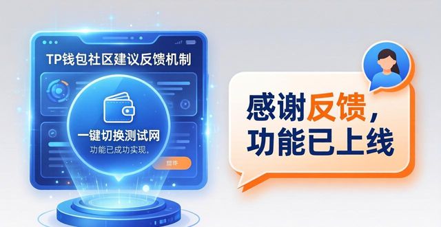 TP钱包官网入口：社区互动心得与建议
