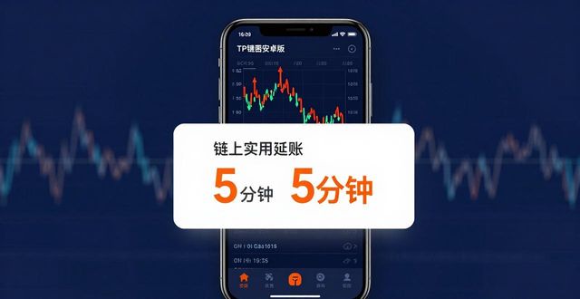 TP钱包安卓版功能实测：投资者最关心的三大短板
