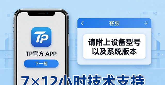 服务应用下载_安装服务app_TP官方下载安装app的技术支持与用户服务