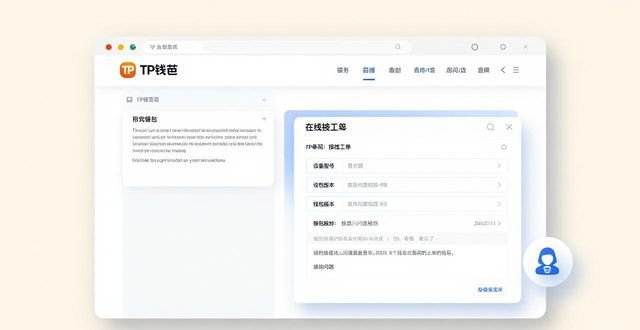 TP钱包官网首页：3步搞定技术支持快速求助