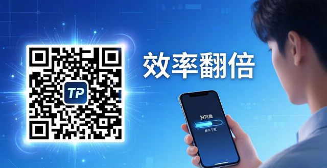 TP官网下载正版APP：效率翻倍的新模式探索