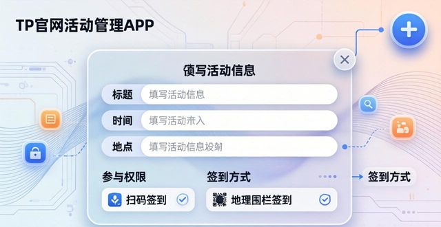 TP官网下载2025安卓版 手把手教你活动管理