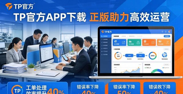 TP官方APP下载 正版助力高效运营