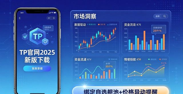 TP官网2025新版下载，轻松掌握市场洞察