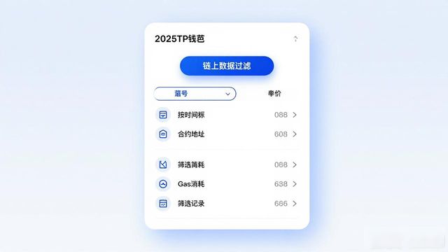 2025 TP钱包官网下载审计实操指南
