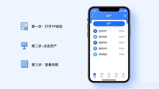 三步搞定！TP钱包余额查看方法