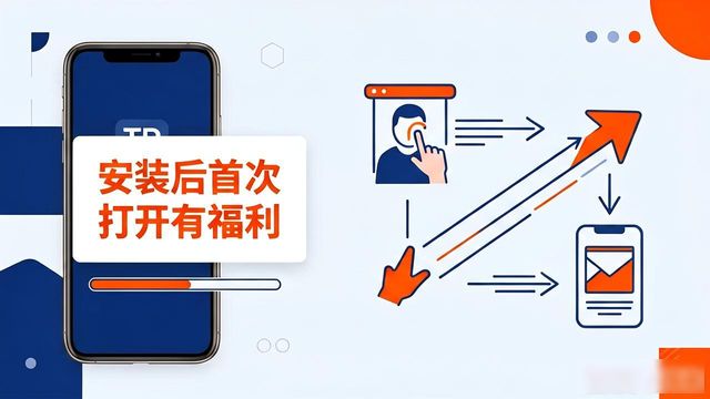 TP官方下载安装 提升用户转化