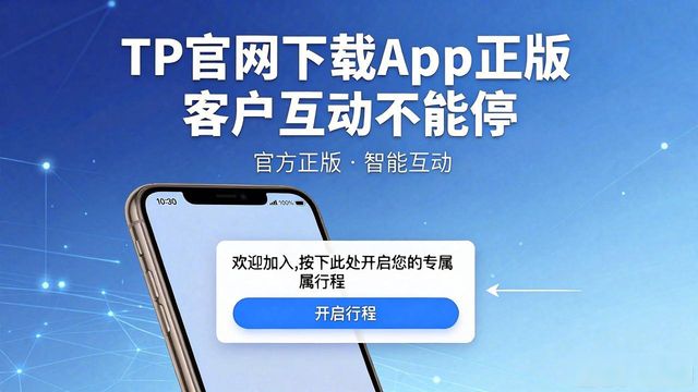 正版win7官网下载_如何在TP官网下载app正版中保持客户互动?_win10正版系统下载官网