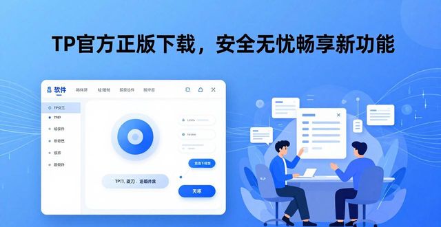 4. 安全无忧!tp官方正版下载助你畅享最新功能_易店无忧官网下载_最新汽车节油功能