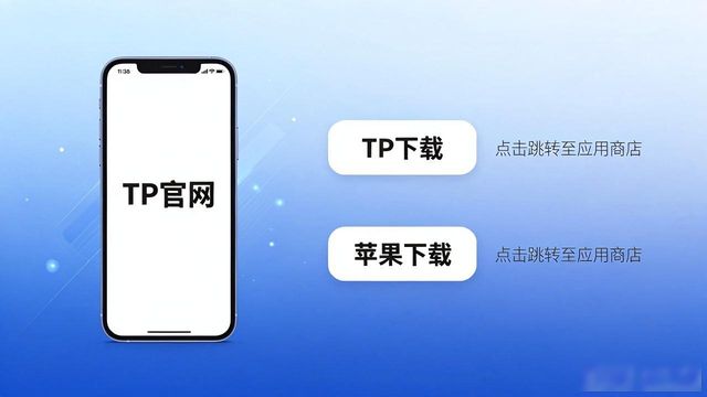 TP官网下载正版App，体验提升三步走