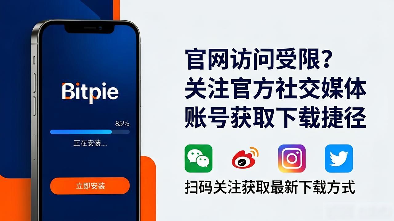 获取BitpieAPK官方直链_Bitpie最新版下载途径_下载Bitpie钱包安卓APP的快速捷径