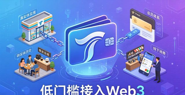 TPWallet有包容特性与未来发展前景，这几点使用体验值得了解