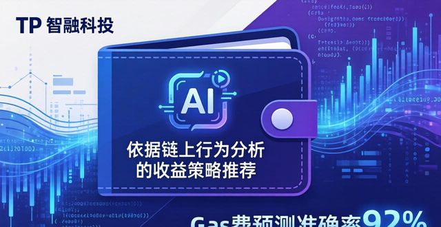 钱包应用是干什么的_钱包app官方下载_2025 TP钱包官网下载的金融科技趋势与应用