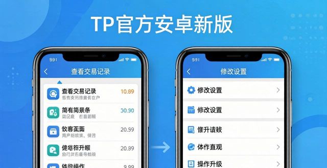 TP官方安卓新版：客户互动更顺畅，体验升级