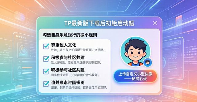 TP最新版下载的文化建设实操：从用户认知到落地执行全指南