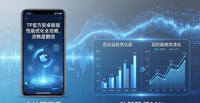 TP官方安卓新版性能优化全攻略，流畅度翻倍