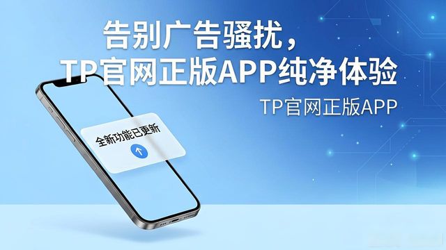 win7系统正版下载官网_4. 实现无广告使用,tp官网下载app正版来帮你_正版win7官网下载