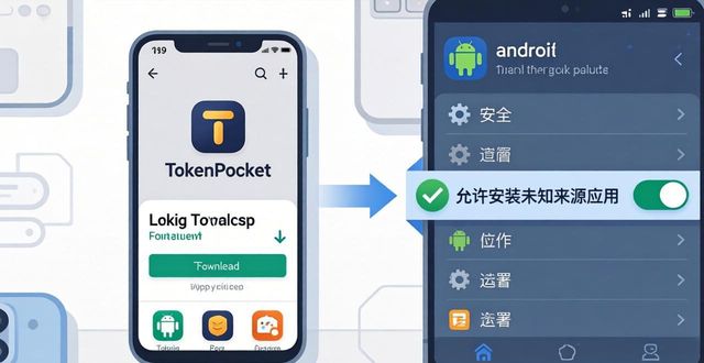 如何从tokenpocket官网下载安卓版，确保得到最新功能？_安卓官方app_安卓系统下载官网