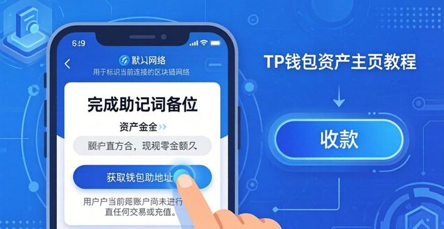 TP钱包下载安装后，快速注册使用教程