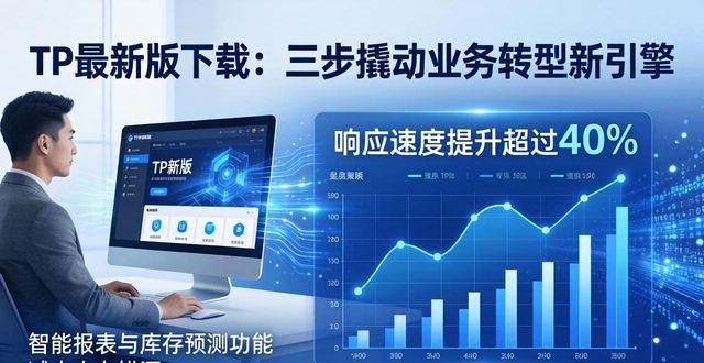 TP最新版下载：三步撬动业务转型新引擎