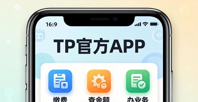 TP官方APP下载安装，手机办理服务超省心