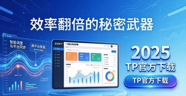 mp4播放器官方免费下载_效率提升的目的_4. 提升效率的秘密武器：2025 TP官方下载