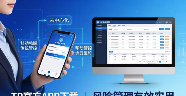 用户探讨：tp官方app下载在风险管理中的有效性与实用性！_实用性知识_实用性释义