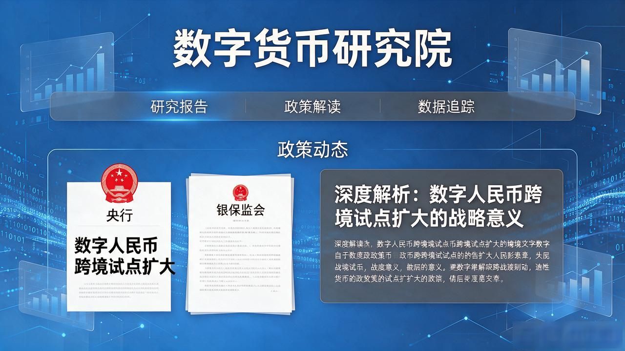 数字货币研究院官网_政策解读平台_数字货币研究报告官网